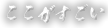 ここがすごい一蘭